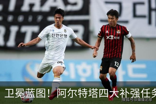 卫冕蓝图！阿尔特塔四大补强任务，维尼修斯、吉马良斯进入引援清单