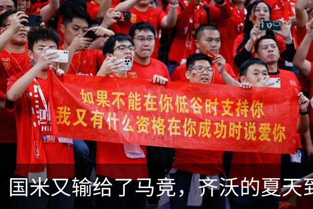 国米又输给了马竞，齐沃的夏天到底有多难转会窗的钟声快要敲响，国米的球迷心里却五味杂陈