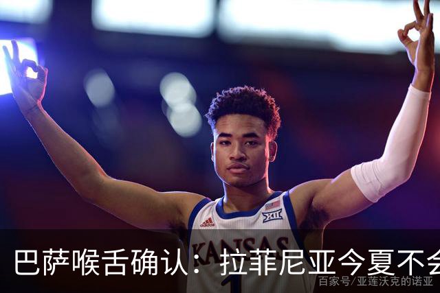 巴萨喉舌确认：拉菲尼亚今夏不会离队，球员从未收到沙特报价