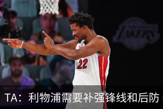 TA：利物浦需要补强锋线和后防 希望将巴尔科拉的转会费砍下来